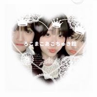 #♡ ろこまこあこちゅき館 ︎♡