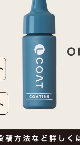 ビュプロ　LEDコーティング・Lコート