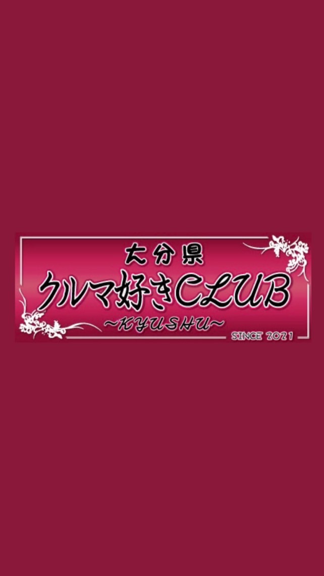 大分県クルマ好きCLUBのオープンチャット