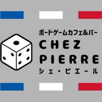 Chez Pierre（ボードゲームカフェ＆バー シェ・ピエール）