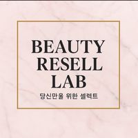 Beauty Resell Lab 台灣專櫃批發群