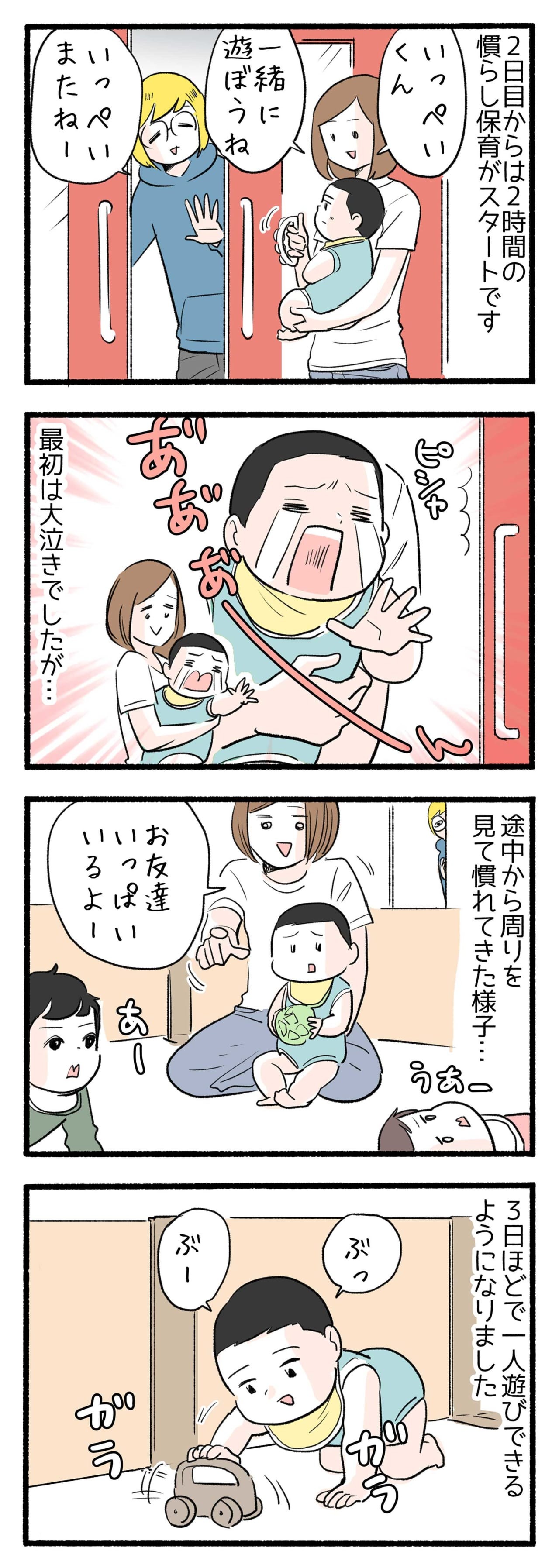 慣らし保育という とてつもない試練