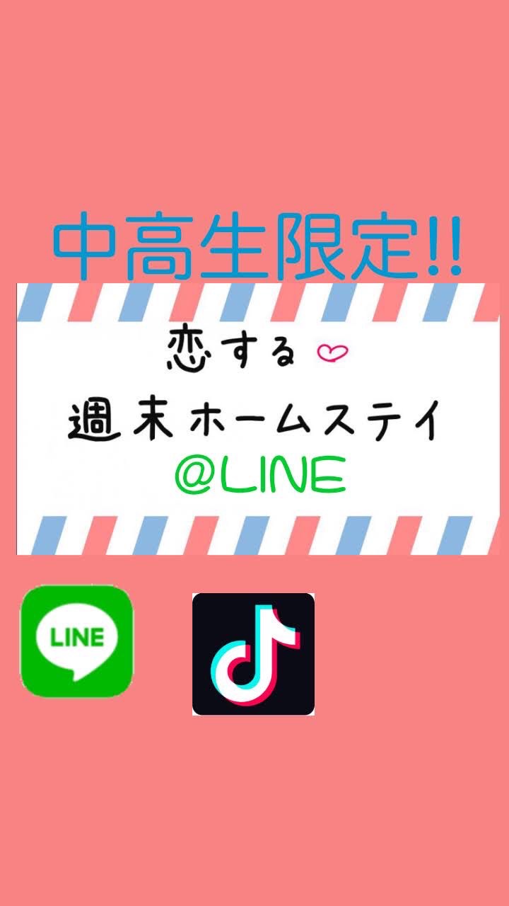 恋ステ@LINE2020夏のオープンチャット