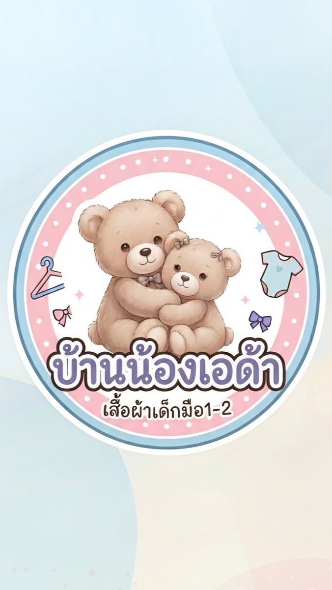 มาละจ้า เสื้อผ้าเด็กบ้านน้องเอด้า