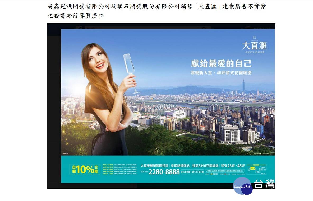 大直匯 建案廣告不實公平會開罰昌鑫建設80萬 璞石開發40萬 台灣好新聞 Line Today