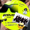 スノ担CHARISMAX🕶