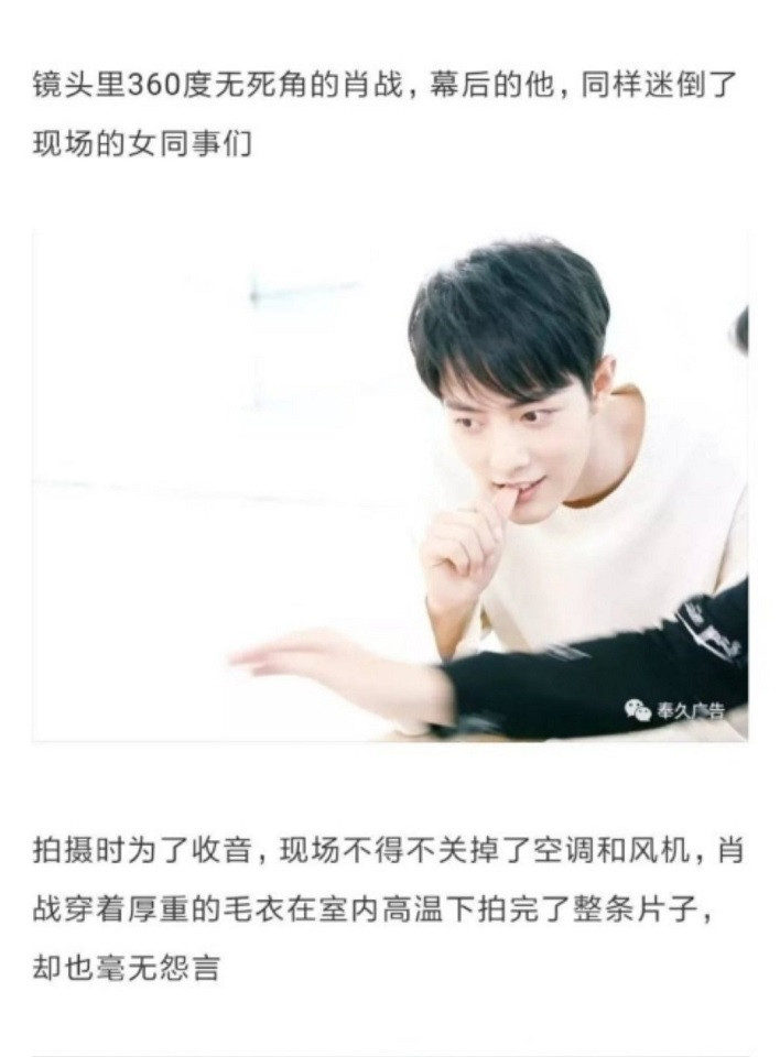 肖戰暖心正面語錄