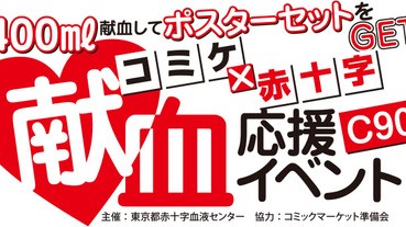 沒錢買宅周邊 捐血站竟然幫到您...