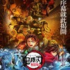 TC-274鬼滅誇誇群