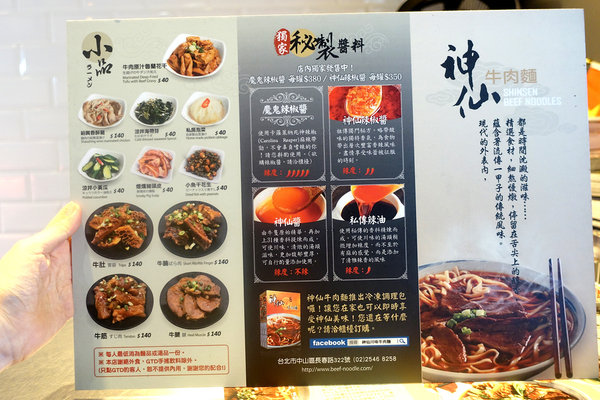 南京復興牛肉麵-神仙牛肉麵+GTD手搖飲，台北中山長春路好吃牛肉麵，台北牛肉麵外送，牛肉、麵條、湯頭都好吃的中山區牛肉麵(含神仙牛肉麵菜單)