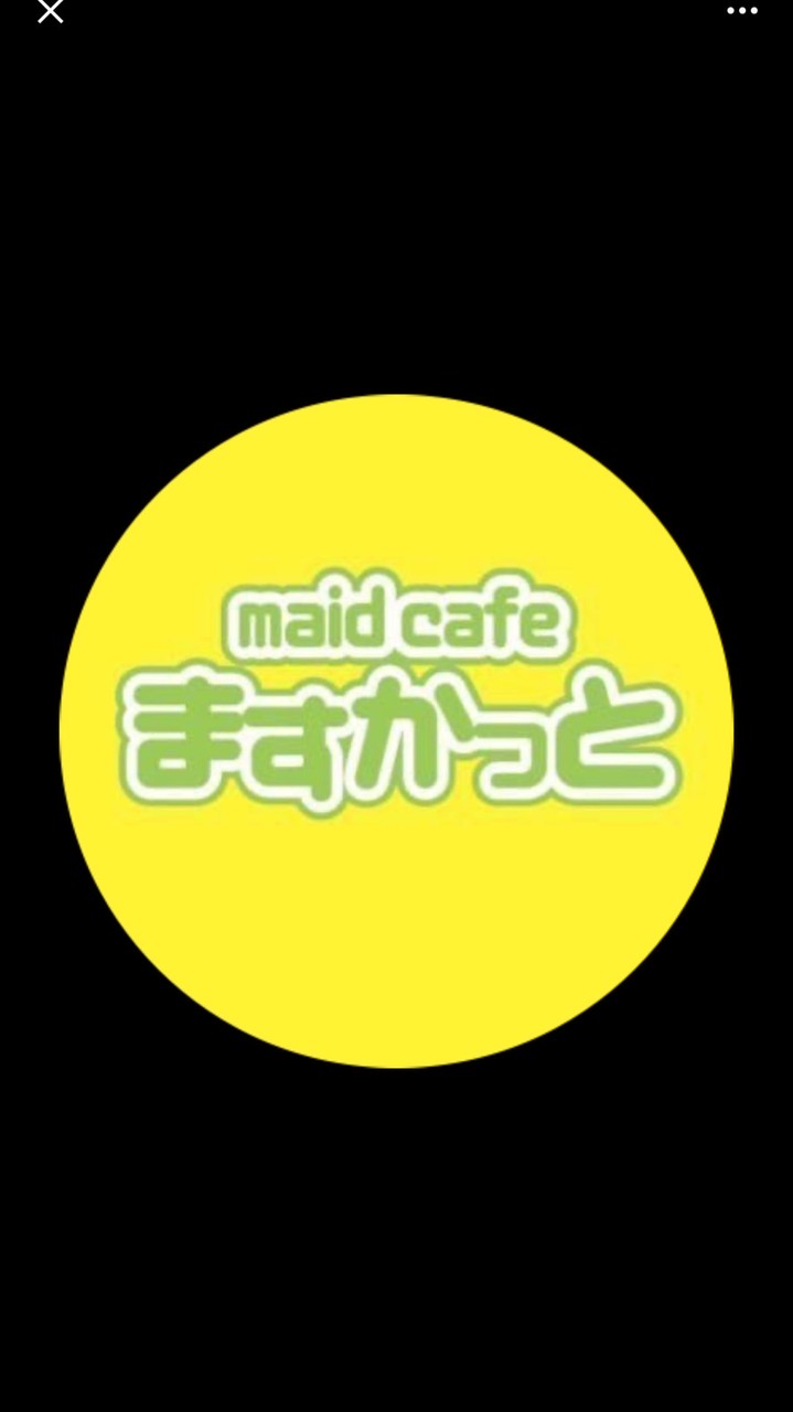 メイドカフェますかっとご主人様お嬢様の集い