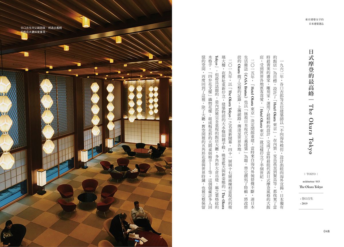 新書介紹 東京建築女子的日本建築選品 城市風景 空間思維 100趟充滿詩意的設計之旅 Line購物