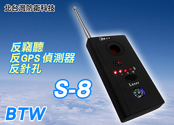 ◆防針孔攝影機+防竊聽器+反汽車追蹤器+防竊聽手機偵測器