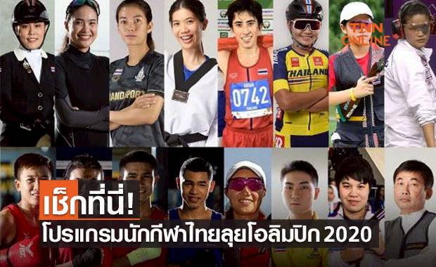 à¹‚à¸›à¸£à¹à¸à¸£à¸¡à¸à¸²à¸£à¹à¸‚ à¸‡à¸‚ à¸™à¹‚à¸­à¸¥ à¸¡à¸› à¸ 2020 à¸žà¸£ à¸­à¸¡à¸Š à¸­à¸‡à¸– à¸²à¸¢à¸—à¸­à¸