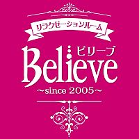 リラクゼーションルームBelieve