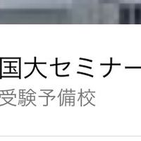 〇大セ〇ナー