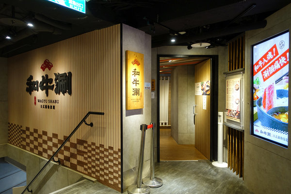和牛涮日式鍋物放題台北忠孝東店(菜單價位、訂位、生日優惠、小孩收費)，聚餐或一個人都能享用的超值和牛三吃