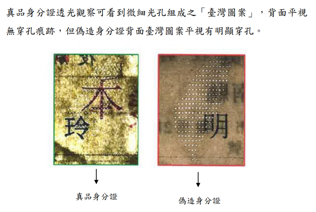 偽造身分證案件頻傳，內政部教你怎麼看身份證防偽辨識、3招快速辨真偽