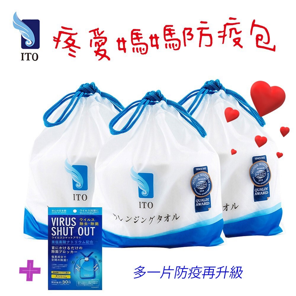 日本ITO洗臉巾，雜誌周刊評選第一，日本美容院指定品牌!! 甩掉毛巾、從此告別蟎蟲、天然無色無味、 防疫期間的口罩墊片不二選擇,延長口罩使用時間 別使用來路不明的洗臉巾,日本原裝進口.品質保證 100