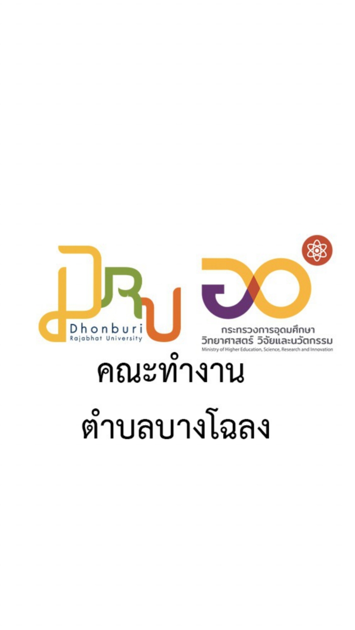 U2T-ต.บางโฉลง