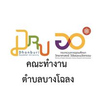 U2T-ต.บางโฉลง