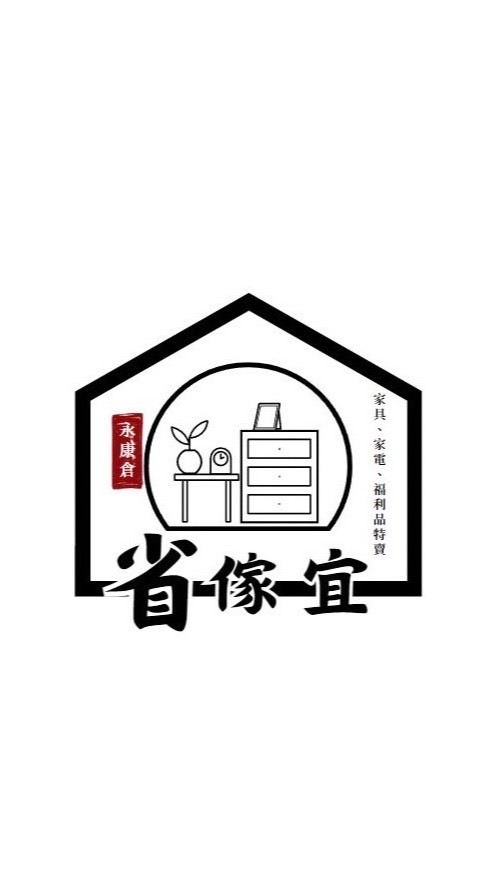 省傢宜倉庫（永康店）