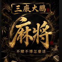 整天三缺一
