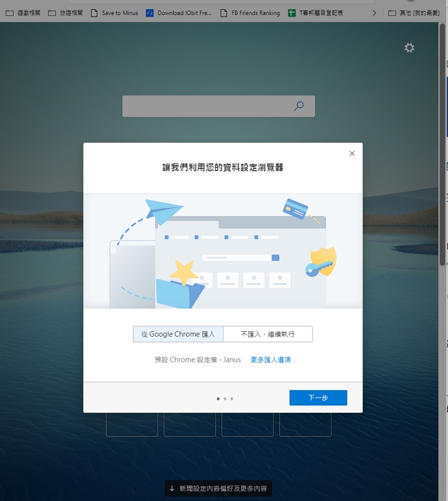 Edge瀏覽器Chromium核心正式版實裝實測：搜尋引擎怎麼修改為Google、如何安裝Chrome擴充？
