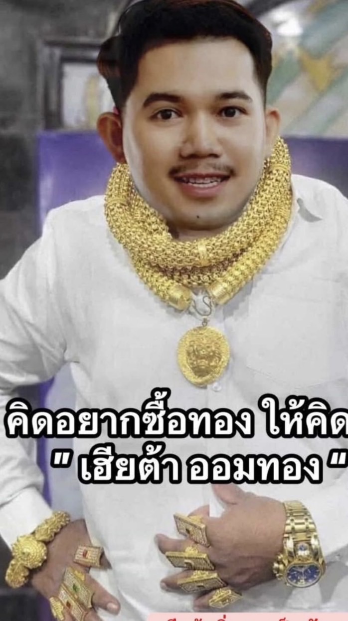 แฉเฮียต้าออมทอง🫃