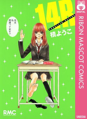 愛してるぜベイベ 愛してるぜベイベ 1 槙ようこ Line マンガ