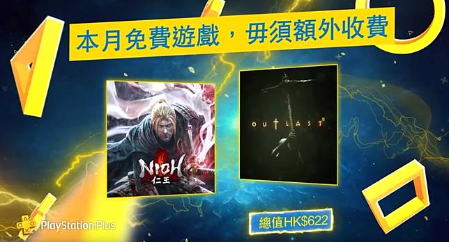 Ps Plus十一月 仁王 絕命精神病院2 免費送 在 仁王2 發售前復習威廉的故事 4gamers Line Today