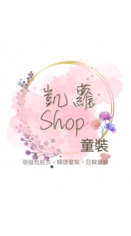 凱蘿慢育時光｜童裝