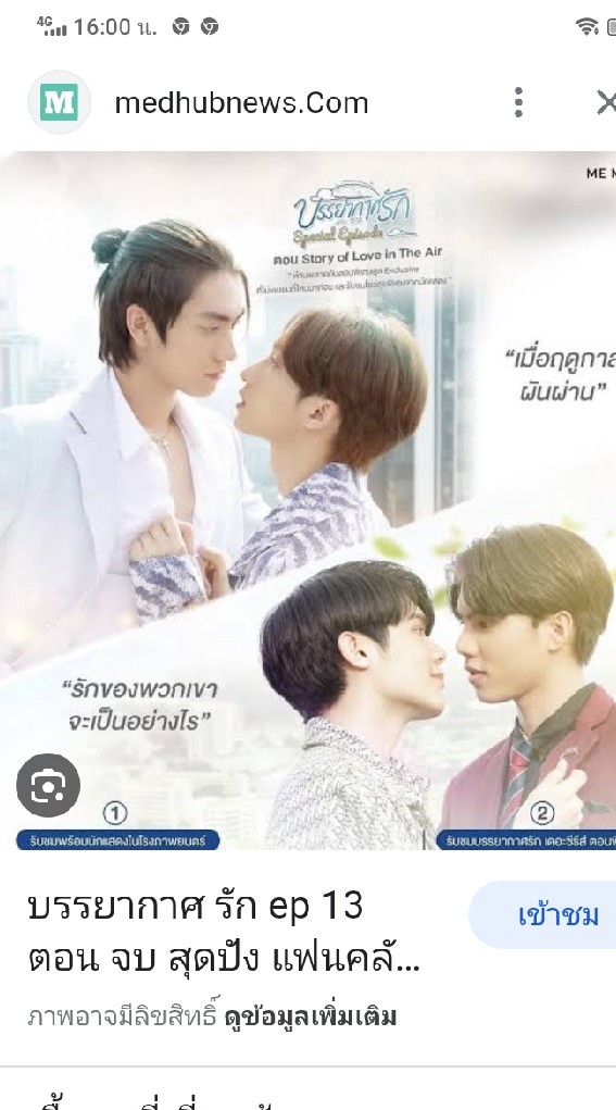 บรรยากาศรัก