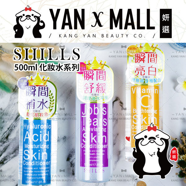 SHILLS 舒兒絲 化妝水500ml系列 薏仁舒緩淨化保濕｜玻尿酸深層潤澤｜維他命C高效美白【妍選】