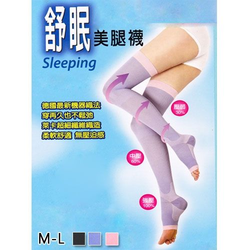 睡眠襪 舒眠美腿襪 睡眠專用 機能型美腿襪 超細纖維 睡眠襪/美腿襪 傑恩美德