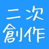 本好きの下剋上　二次創作や雑談をする会