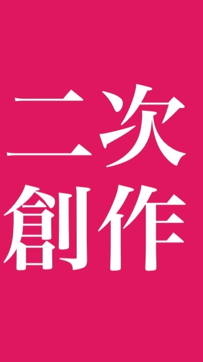 本好きの下剋上　二次創作や雑談をする会