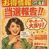 懸賞好き集まれ！お得&当選報告🎊波に乗れ〜🔥