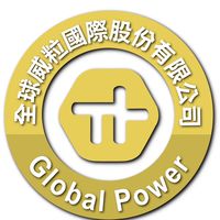 高效主管（全球威粒）
