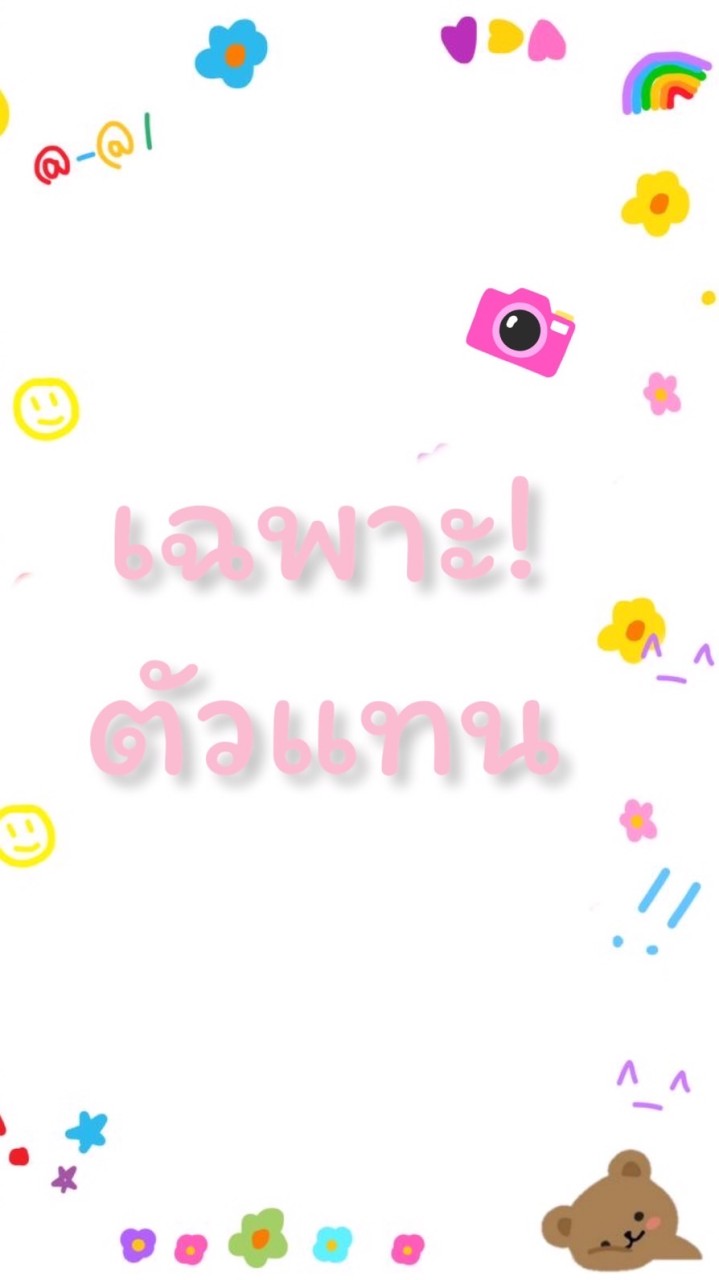 ตัวแทนร้านต่างๆนานา (แฟชั่น)