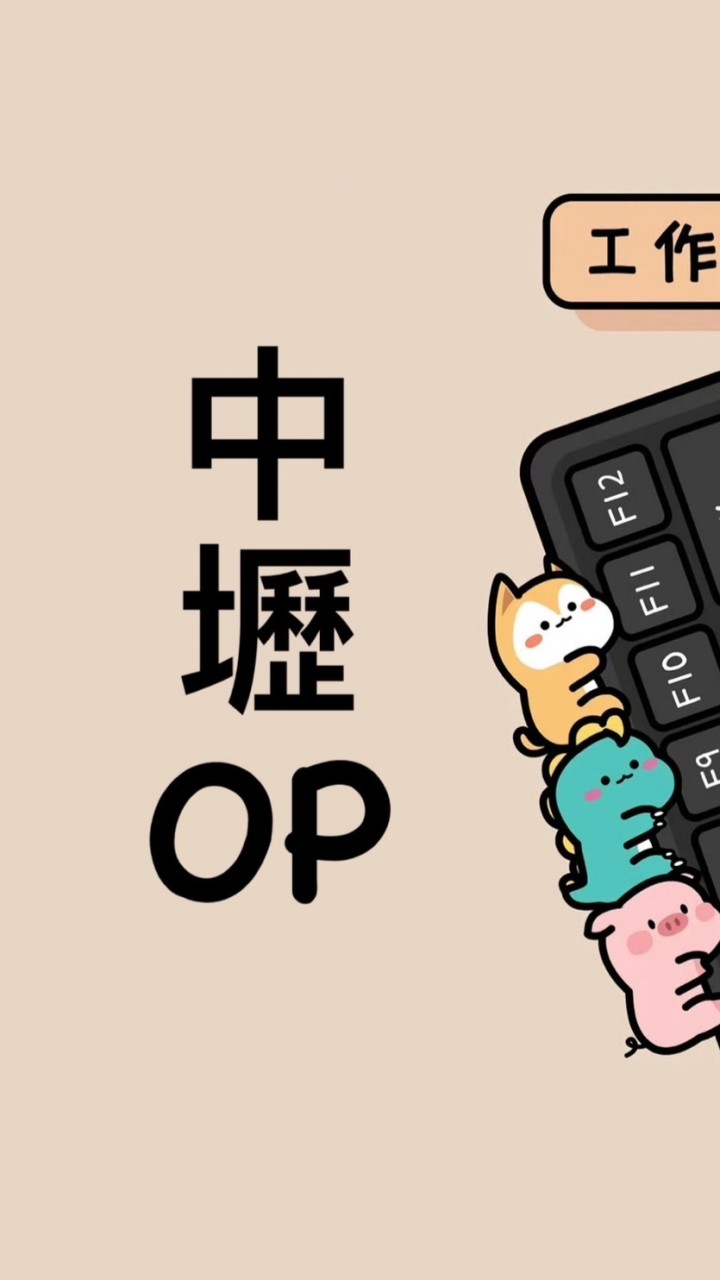 格斯科技中壢op