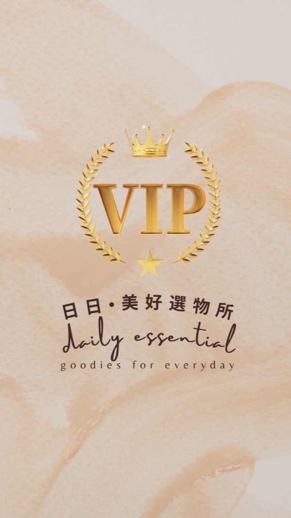 日日·美好選物所-VIP專屬群組