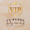 日日·美好選物所-VIP專屬群組