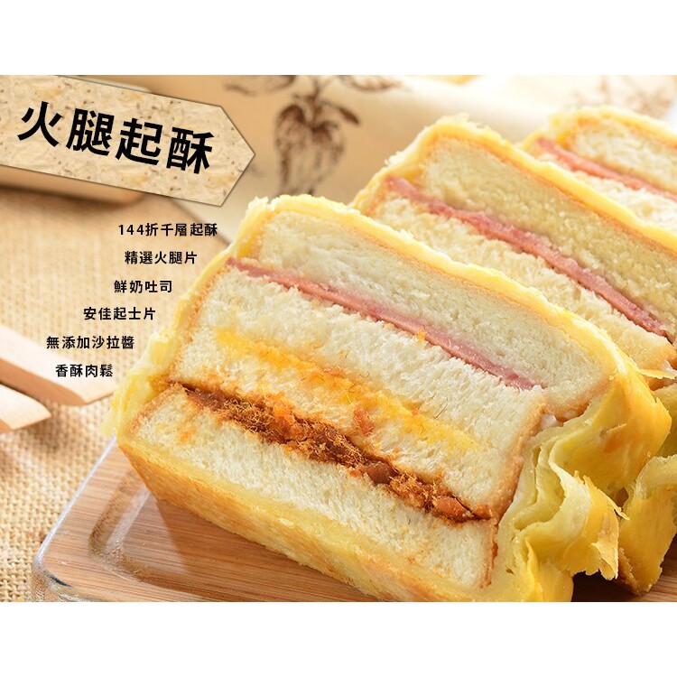 火腿起酥三明治鮮芋肉鬆三明治法式花生豬排三明治參倍乳酪起酥三明治店長超推薦：使用電鍋不加水蒸烤回魂火腿起酥三明治，就像剛出爐的無敵美味~起酥的香濃蔓延在空氣中！☆排行榜冠軍。起酥三明治：純手工製作的千