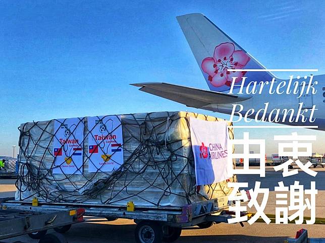 (影)台灣真好! 荷稱我國「疫情威脅下的真情」 英駐台辦事處也「拍手」感謝