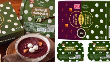 桂冠湯圓 x辻利抹茶推出「包餡小湯圓」！咬開是香濃抹茶餡、栗子紅豆湯雙人組合別錯過