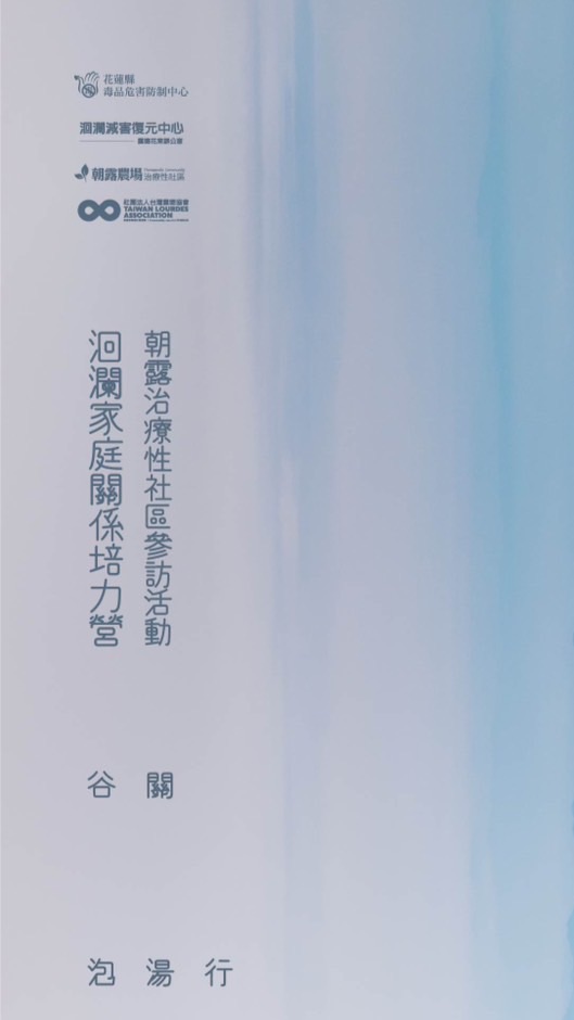 2022朝露社區參訪暨谷關泡湯行