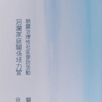 2022朝露社區參訪暨谷關泡湯行