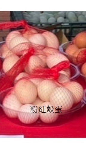 福山買蛋區
