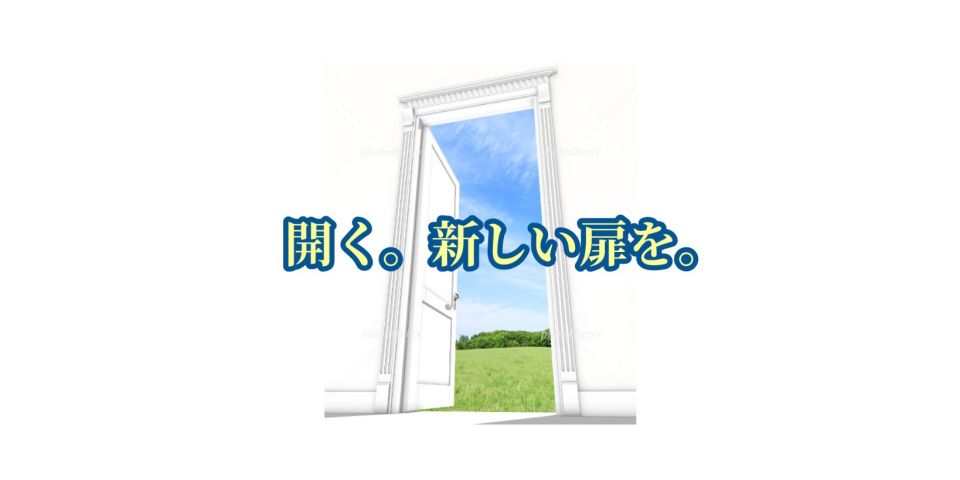 テーマ】「開く。新しい扉を。」 | リビングツアー アローズ | LINE Official Account